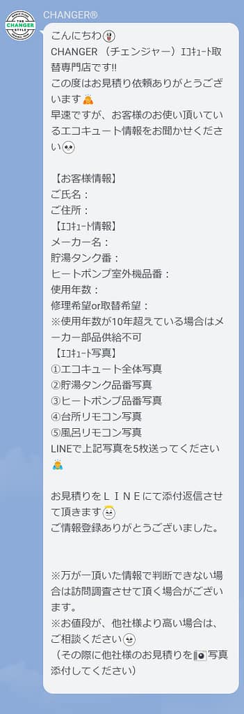 ヒアリングメッセージサンプル