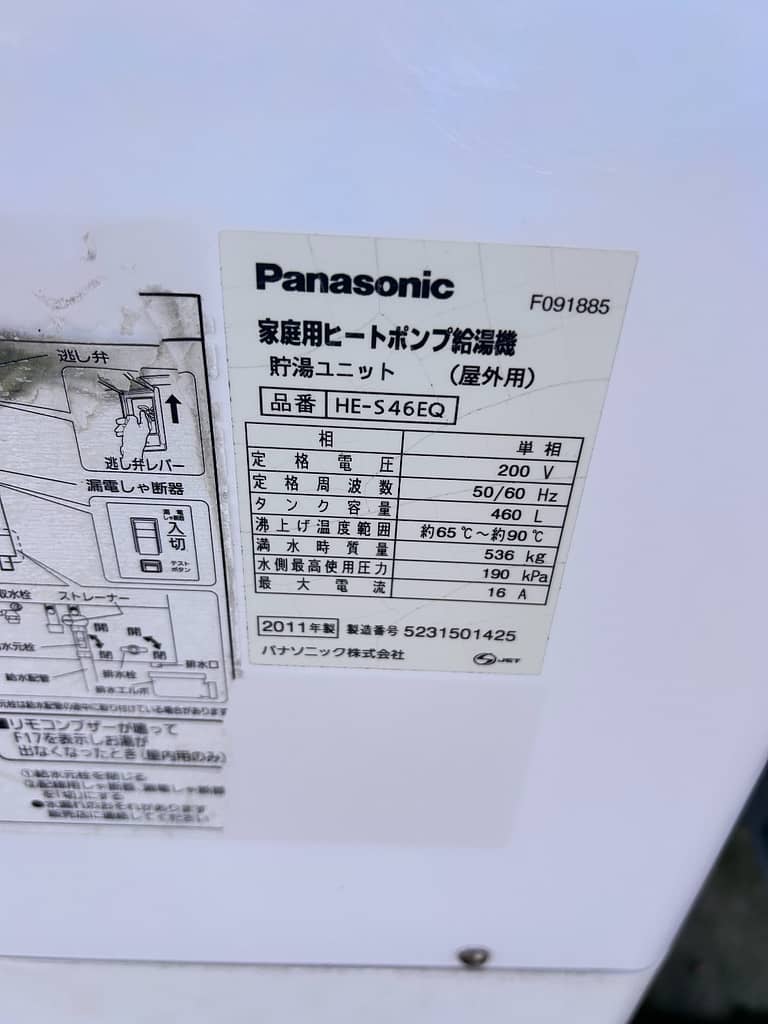 貯湯タンク品番