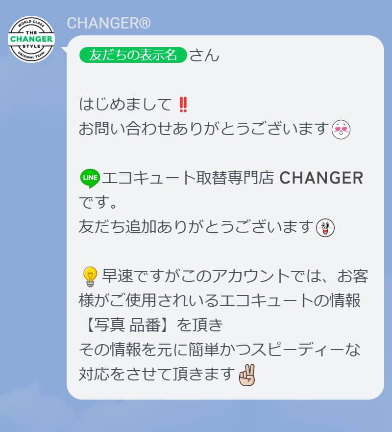 LINE友だち追加後メッセージサンプル